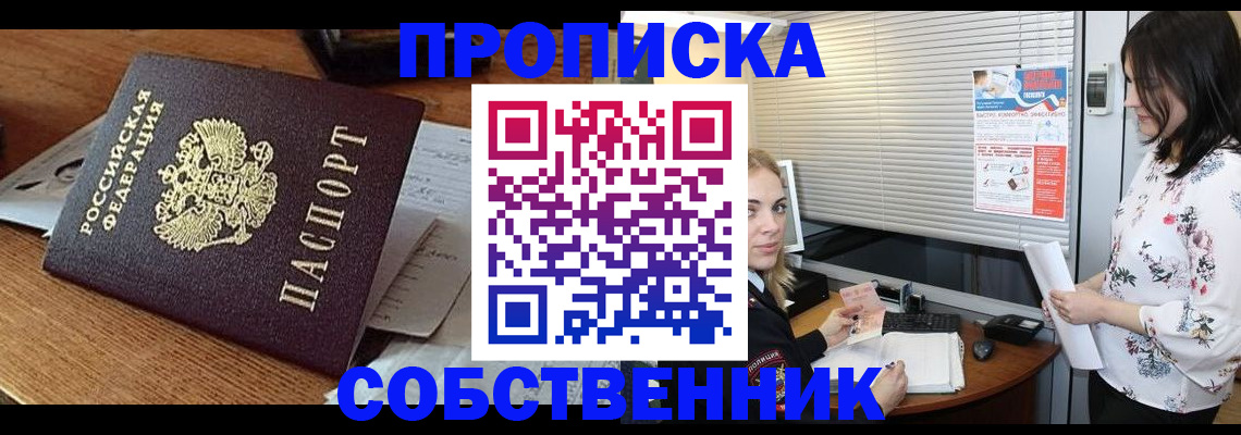 прописка законно в Кореновске