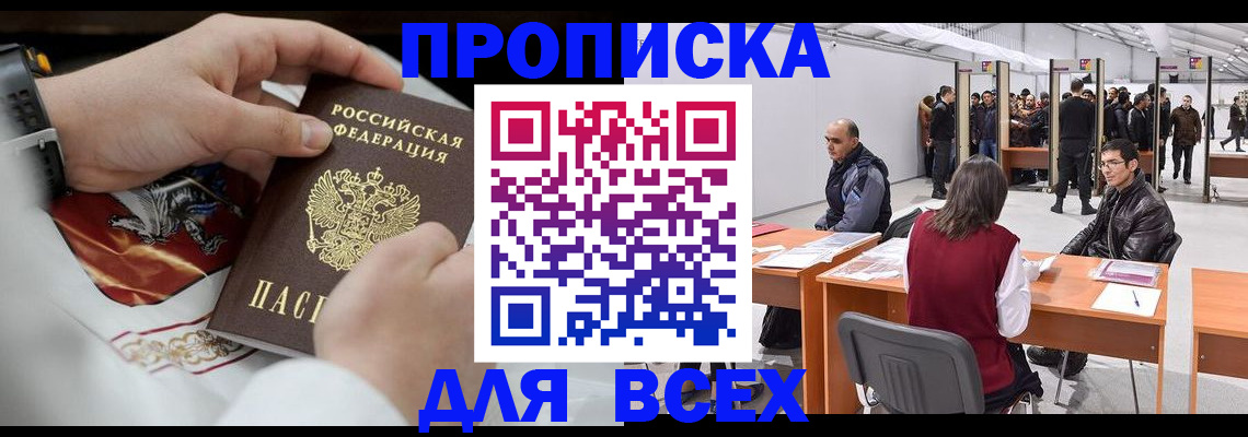 временная прописка в Кореновске