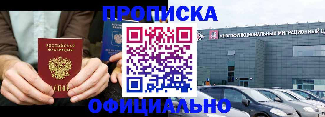 временная регистрация законно в Кореновске