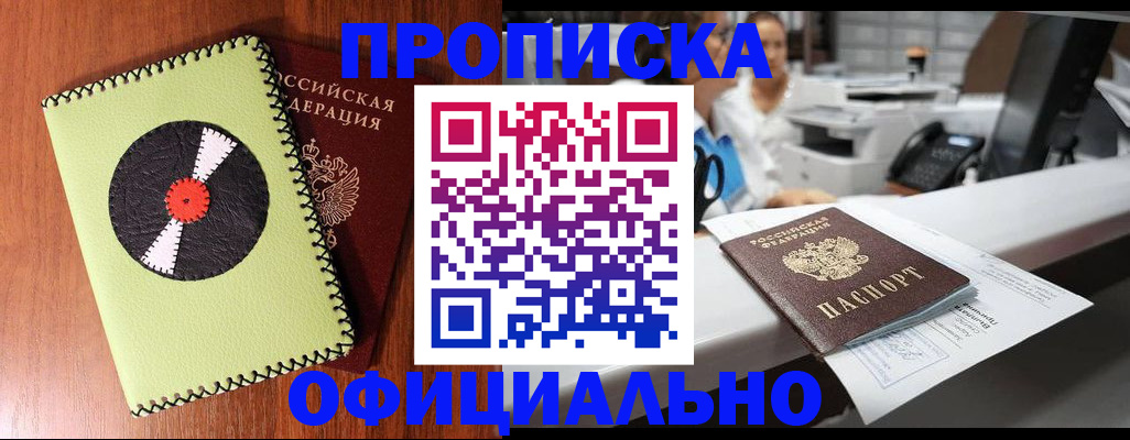 временная регистрация законно в Кореновске