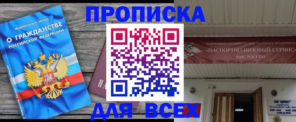 временная регистрация 2025 в Кореновске