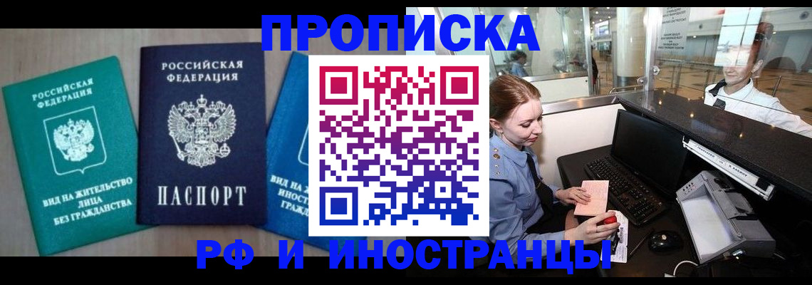 прописка законно в Кореновске