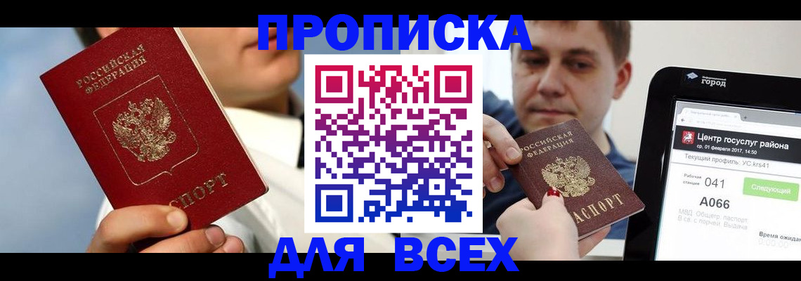 временная регистрация недорого в Кореновске