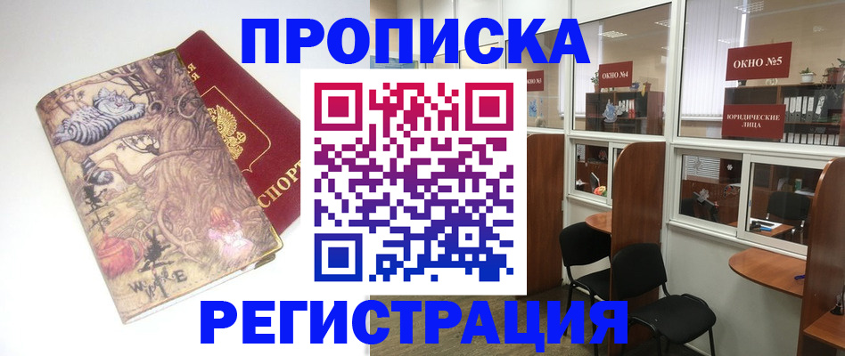 регистрация в Кореновске