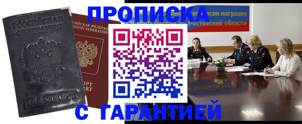 временная регистрация для школы в Кореновске