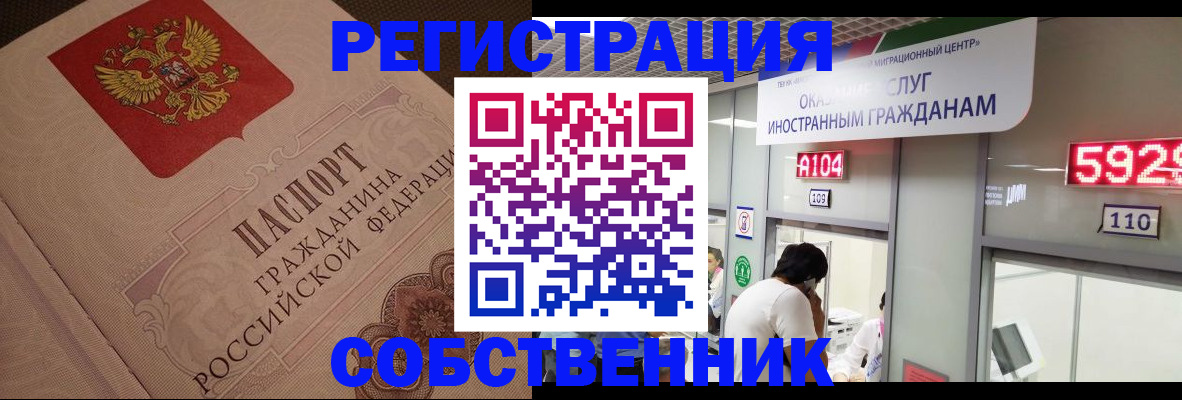 временная регистрация для школы в Кореновске