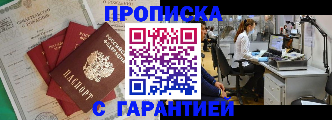 прописка ребенка в Кореновске