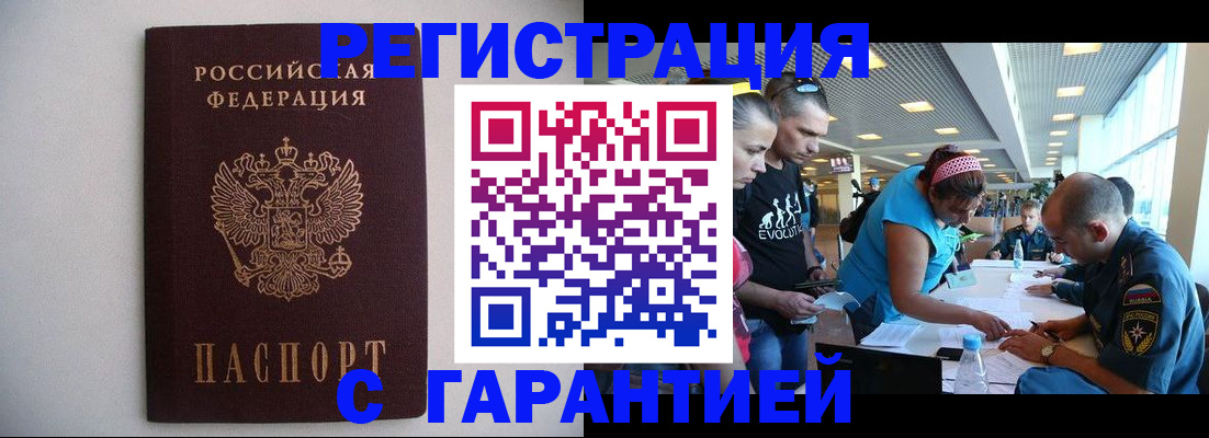 временная регистрация гарантия в Кореновске